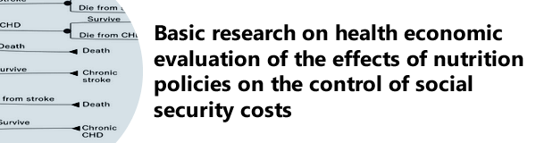 Basic research on health economic evaluation of the effects of nutrition policies on the control of social security costs