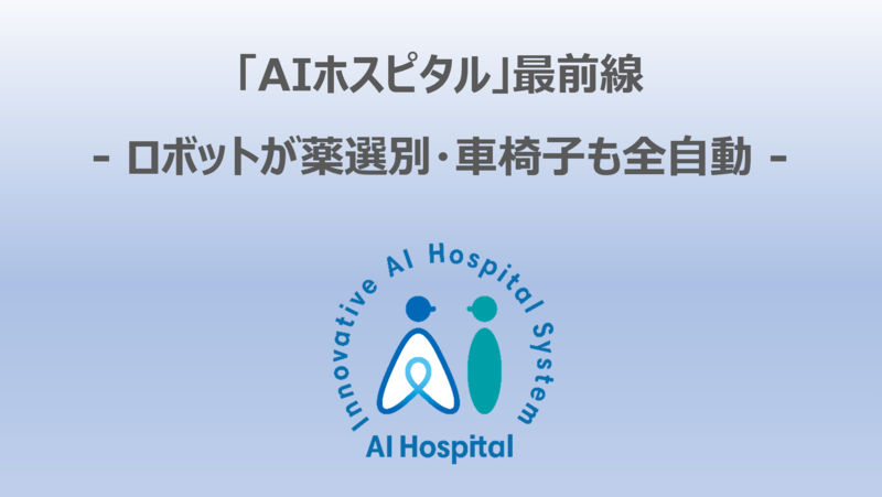 AIHospital_new23.png